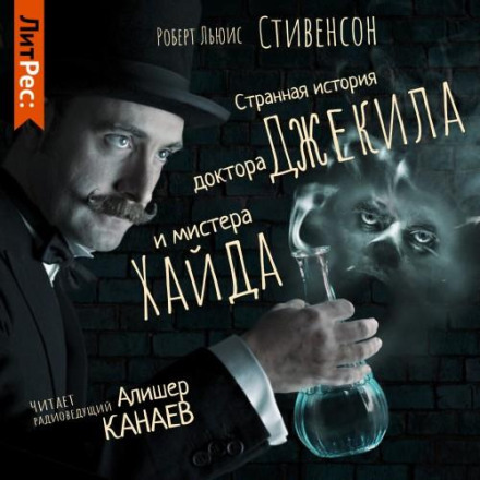 Роберт Стівенсон