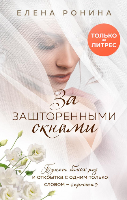 За зашторенними вікнами