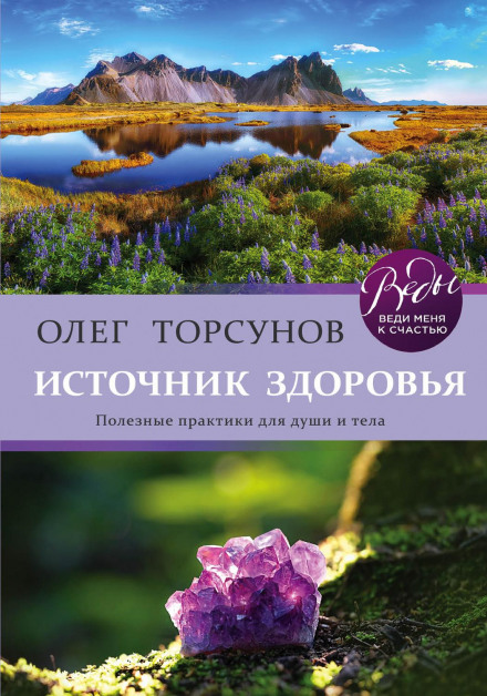 The Source of Health: Useful Practices for Soul and Body