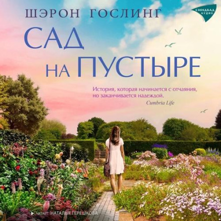 The Forgotten Garden
