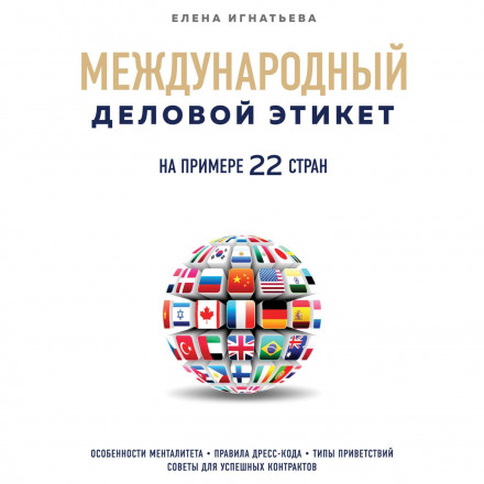 International Business Etiquette: 22 Countries