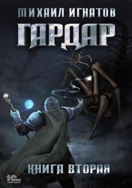 Gardar. Book Two