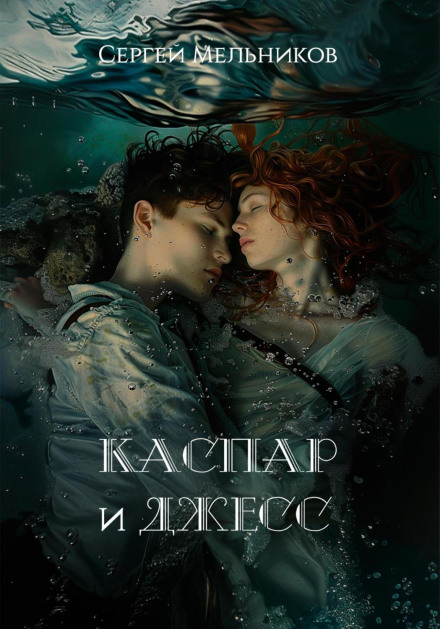 Kaspar and Jess