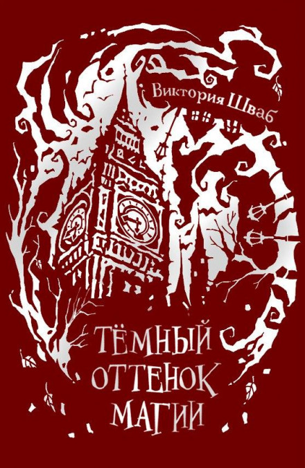 Темний відтінок магії