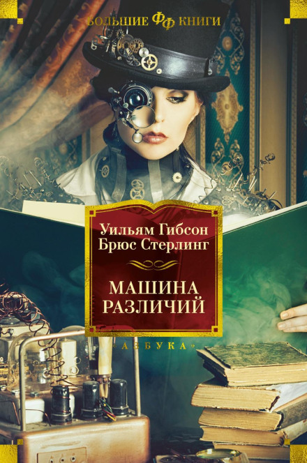 Машина відмінностей
