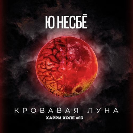 Blood Moon