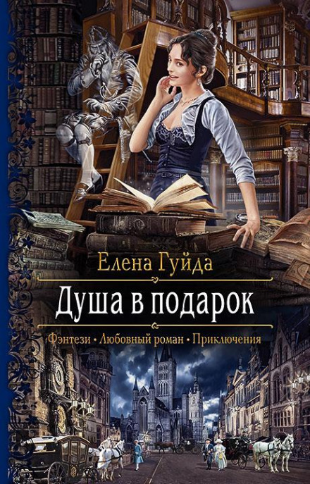 Душа в подарунок