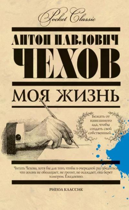 Моє життя