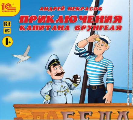 The Adventures of Captain Vrungel