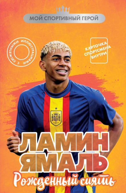Lamine Yamal. Born to Shine