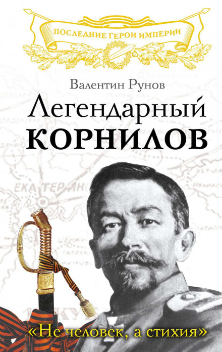 The Legendary Kornilov. 'Not a Man, but an Elemental Force'