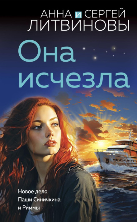 Вона зникла