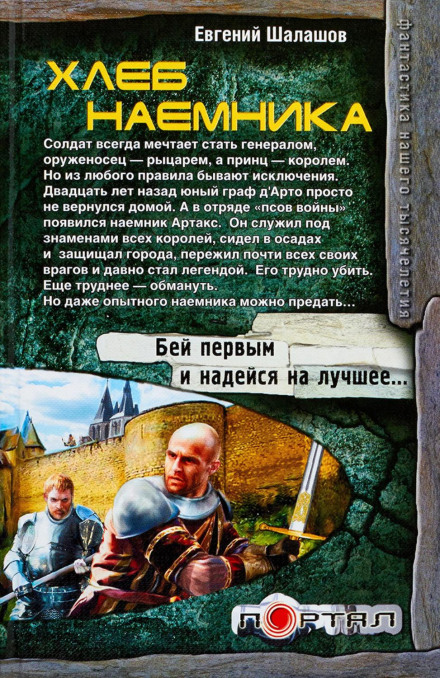 A Mercenary's Duty