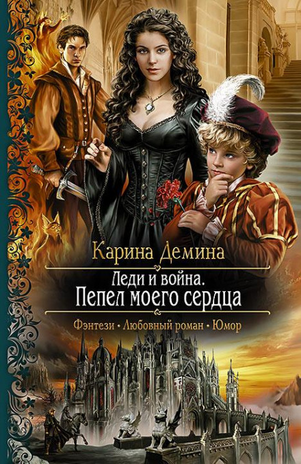 The Lady and the War: Ashes of My Heart