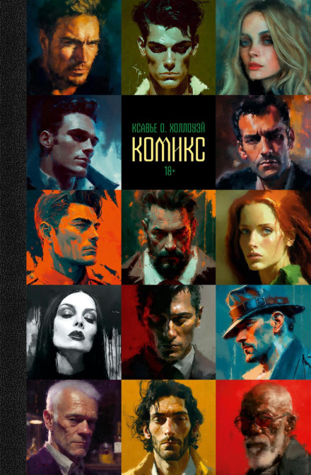 Комікс