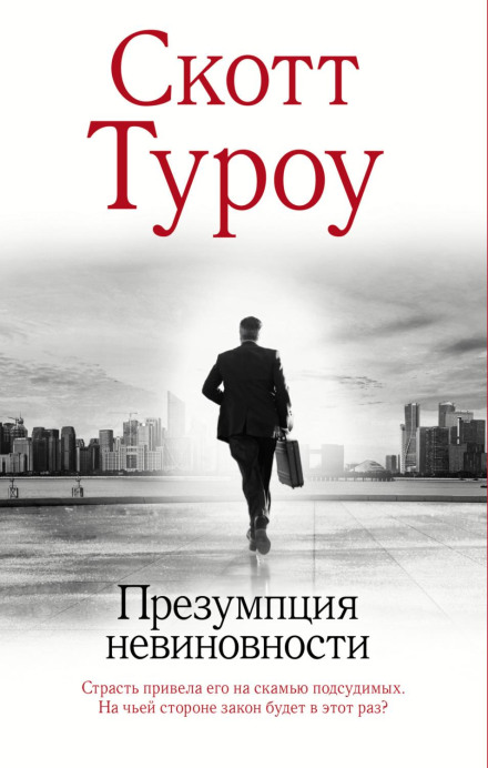 Presumed Innocent