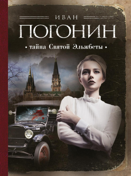 The Mystery of Saint Elżbieta