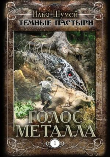 Voice of Metal