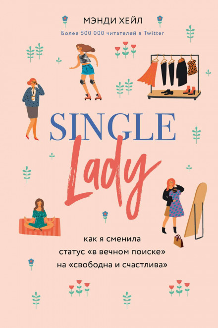 Single Lady