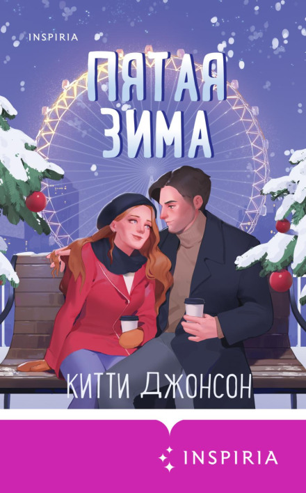 The Fifth Winter