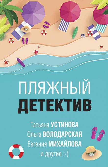 Beach Detective