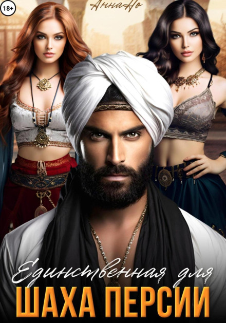 The Only One for the Shah of Persia