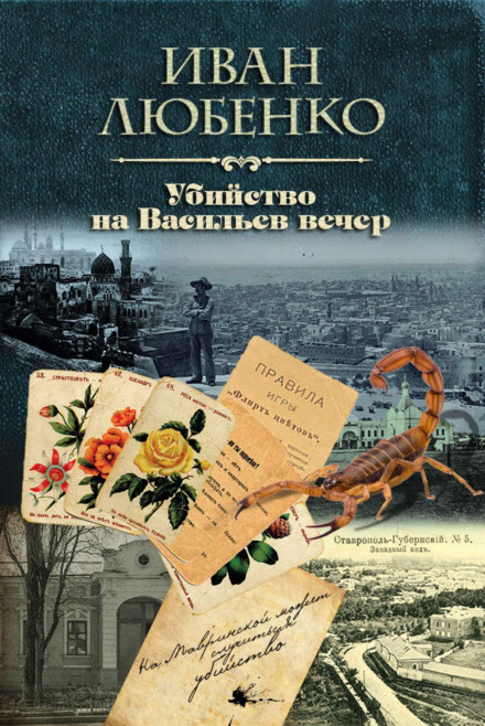 Murder on St. Basil's Eve