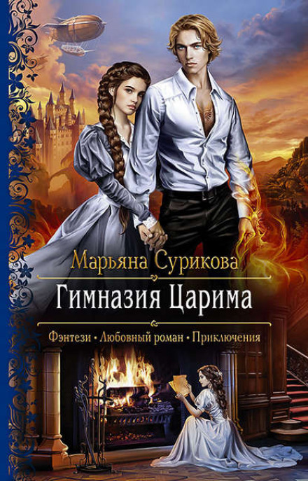Гімназія Царіма