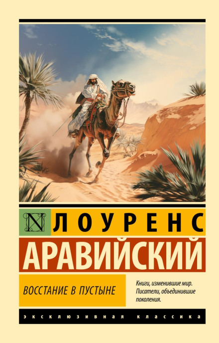 Revolt in the Desert