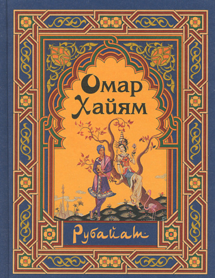 Rubaiyat