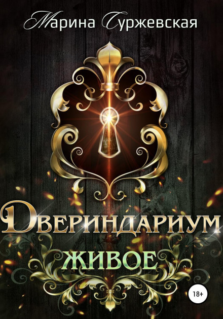 Живе