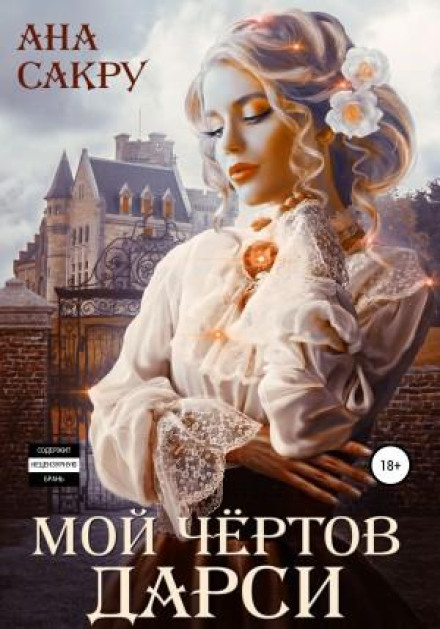 My Damned Darcy