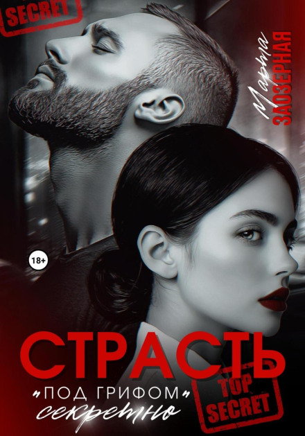 Passion Classified