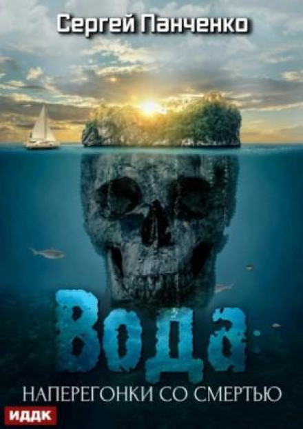 Water: Racing Against Death