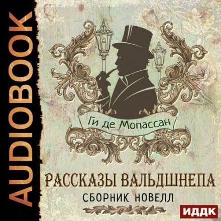 Woodcock Stories: A Collection of Novellas