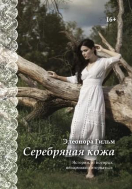 Silver Skin. Stories You Can't Put Down