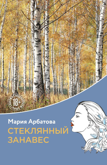 Скляна завіса