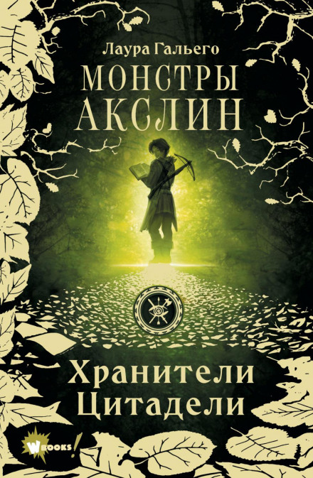 The Monsters of Axlin