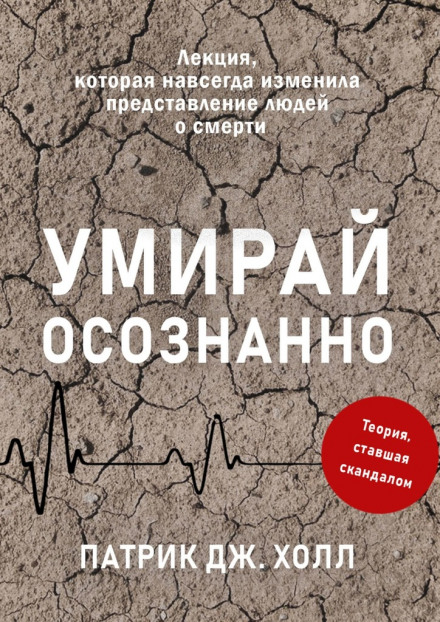 Помирай усвідомлено. Лекція, яка назавжди змінила уявлення людей про смерть