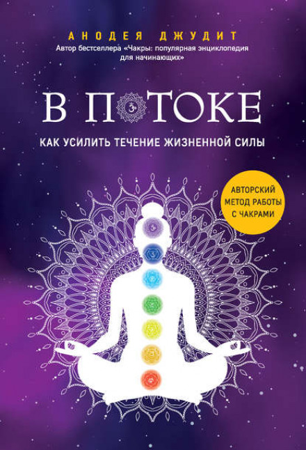 Wheels of Life: A User's Guide to the Chakra System