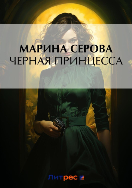 The Black Princess