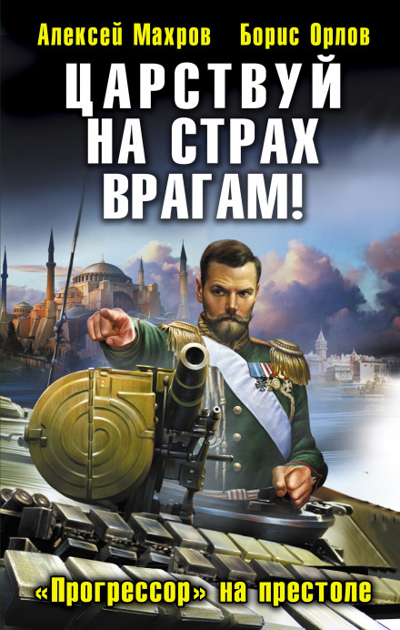 To Strike Fear into the Enemy!