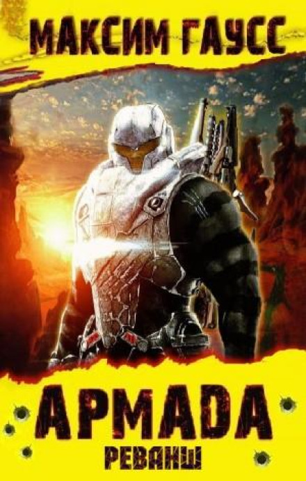 Armada. Revenge