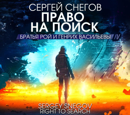 Право на пошук
