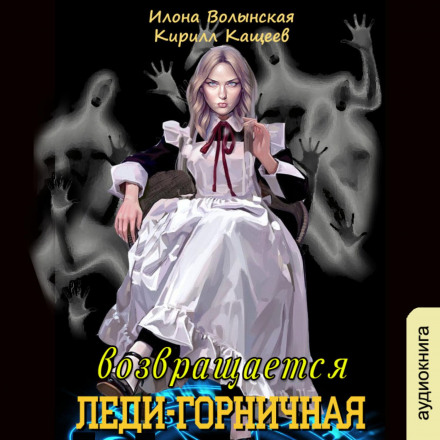 The Lady-Maid Returns. Book 1
