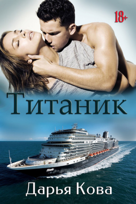 Titanic