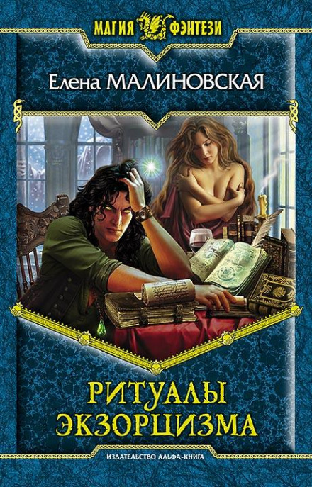 Ритуали екзорцизму