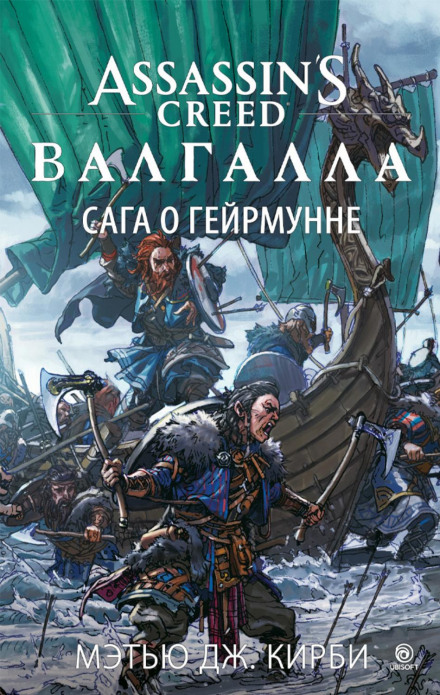 Assassin's Creed Valhalla: Geirmund's Saga