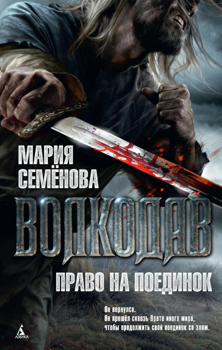 Право на двобій
