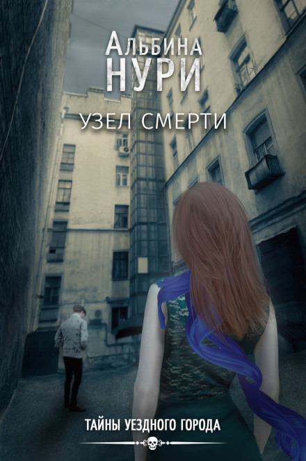 Вузол смерті